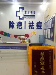 -本草秀复祛痘祛疤·皮肤管理