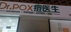 点击看大图 -友仟痘医生科学祛痘连锁
