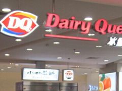 -DQ·蛋糕·冰淇淋(虹口龙之梦店)