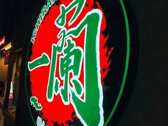 -一兰拉面(池袋店)