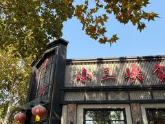 -小三峡食府(西五路店)