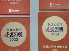 -张氏父子常德肠子馆(红星总店)