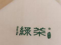 -绿茶餐厅(北京世纪金源店)
