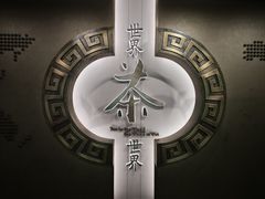 -中国茶叶博物馆(双峰馆区)
