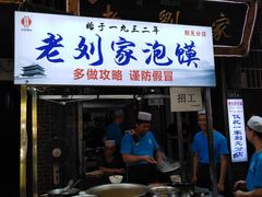 门面-老刘家泡馍·陕西老字号(钟楼广济街店)