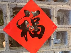 -破瓦寒窑·地摊烤羊排