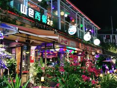 门面-山色西餐·柴火烤披萨