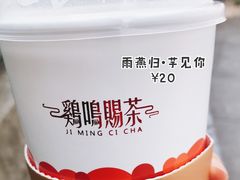 -鸡鸣赐茶(鸡鸣寺路店)