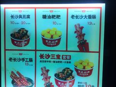 -黑色经典臭豆腐·湖南特产(步行街店)