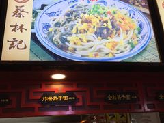 -蔡林记(汉街店)