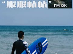 -盘古掌冲浪俱乐部(日月湾店)