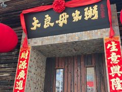 -大良毋米粥(锦龙路总店)