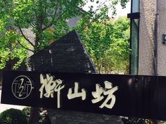 -徐家汇源景区-衡山坊
