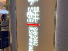 门面-争鲜回转寿司(南开大悦城店)