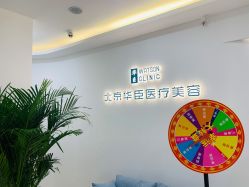 -华臣医疗美容