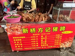 -新桥方记猪蹄