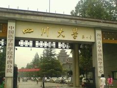 -四川大学(华西校区)