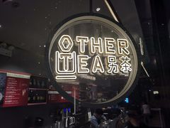 -OT另茶(上海幸福里店)