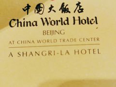 -咖啡苑自助餐厅·中国大饭店