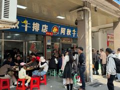 -阿秋牛排(湖心街店)