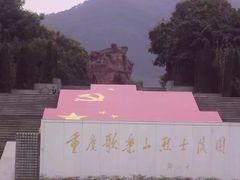 -重庆歌乐山烈士陵园