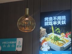 -半天妖烤鱼(和平印象城店)