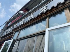 -老田家铁锅炖(延庆店)