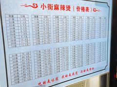 -郭记小街麻辣烫(南小街总店)
