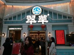 门面-翠华餐厅(正佳广场店)