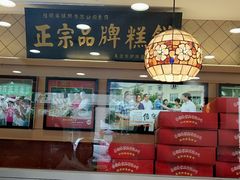 -芦庄子桂顺斋(和平路总店)