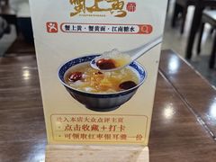-蟹上黄·蟹黄面·江南糖水(人民广场店)