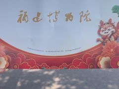 -福建博物院