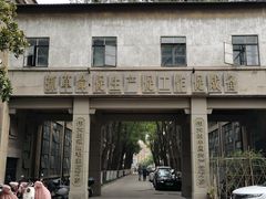 -南京晨光1865创意产业园