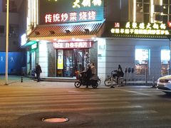 -義聚德·清真铜锅涮羊肉·烧烤(河东店)