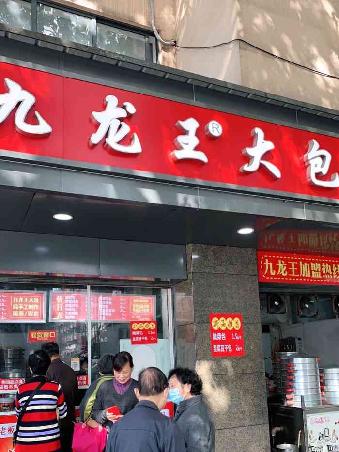 九龙王大包(澳门路店)-"九龙王店家位置在光华路上靠近澳门路的路口.