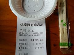 -忆秦园小笼包(惠山古镇总店)