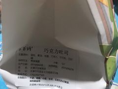 -爸爸糖手工吐司(天津大沽南路店)