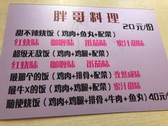 -胖哥料理(兴义里店)