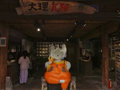 -巍山古城