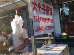 -大个子蒸饭