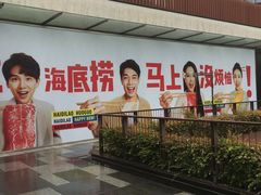 -瑞虹新天地月亮湾