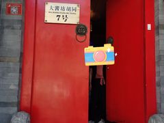 -丽江庭院之爱在路上(西单店)