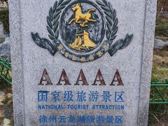 -云龙山