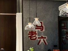 -马老六清真餐厅(雁滩店)