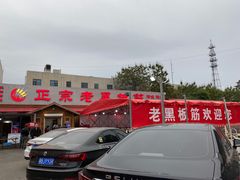 -老黑板筋(顺义总店)