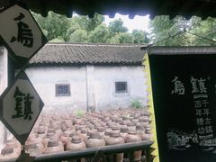 -乌镇东栅景区