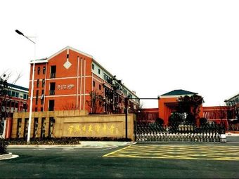 常熟市东张中学