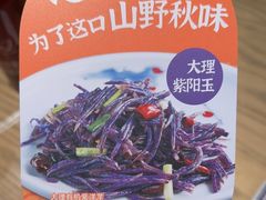 -茄子恰恰·新云南小炒(坪山益田店)