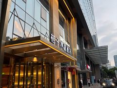 -广州文华东方酒店·文华饼店