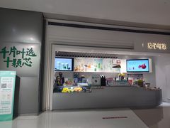 -叶子与茶(苏宁广场店)